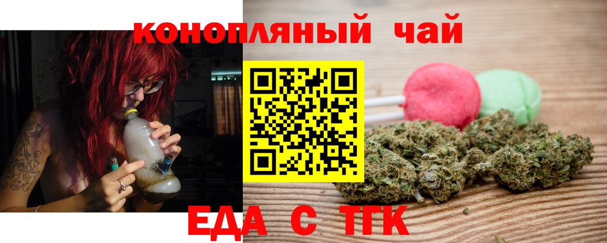 Еда ТГК конопля  Вход с VPN  Лянтор 