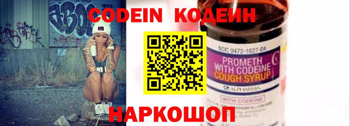 Codein напиток Lean (лин)  Вход с VPN  Лянтор  Кодеиновый сироп Lean Purple Drank 