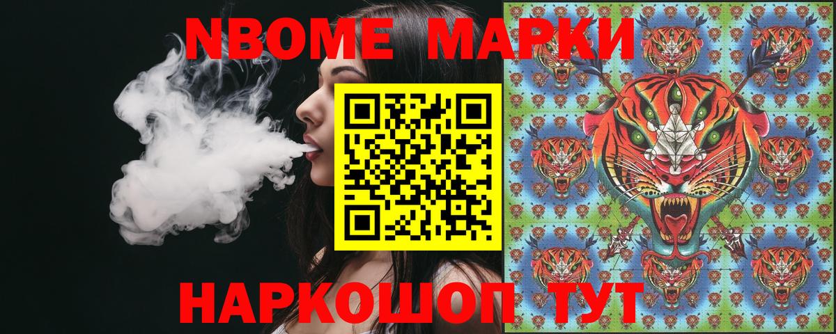 Марки 25I-NBOMe 1500мкг Лянтор